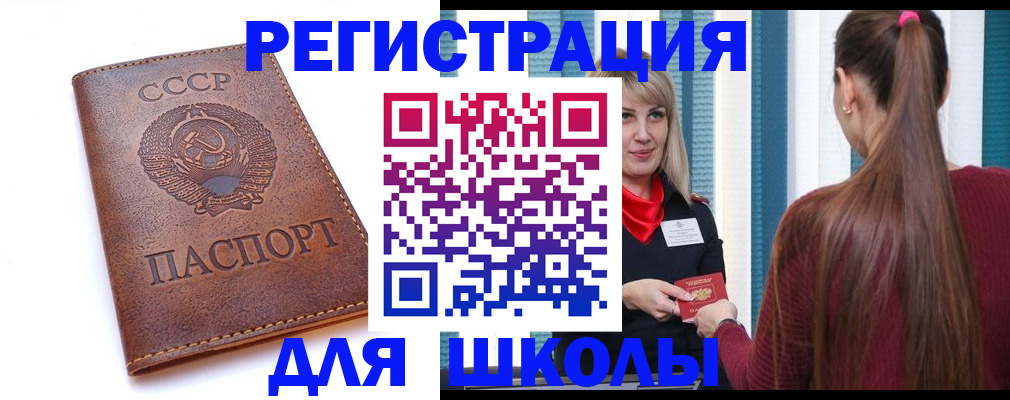 временная регистрация для школы в Семикаракорске